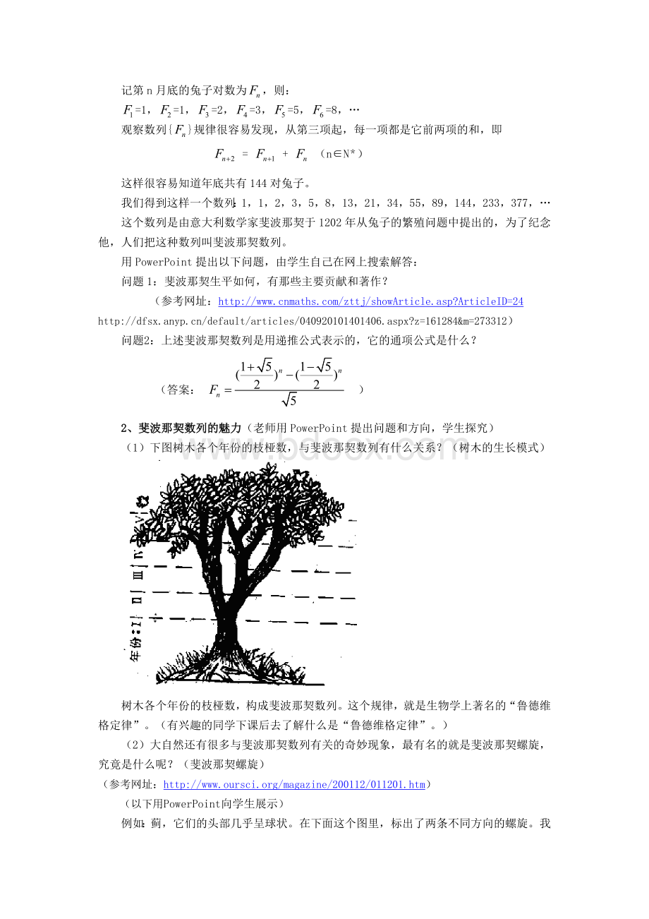 斐波那契数列教学设计Word格式文档下载.doc_第2页