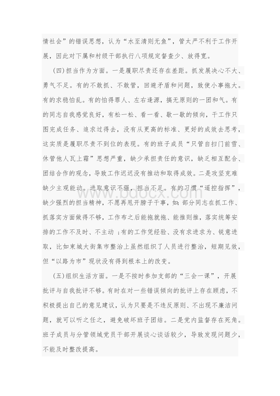 2020-2021年某乡镇领导班子对照检查材料Word版文Word文档格式.docx_第3页