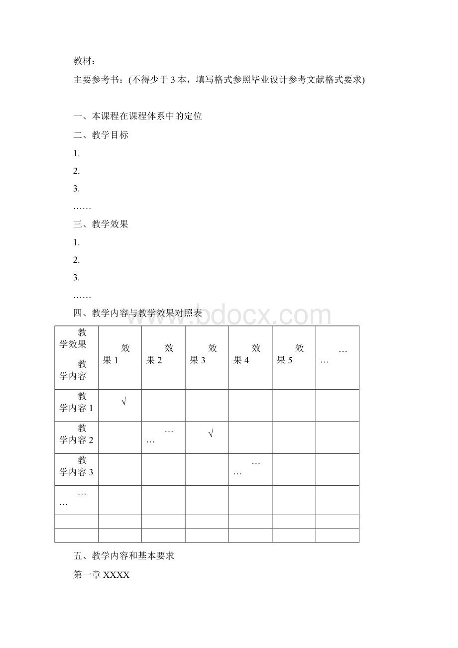 课程教学资料清单Word下载.docx_第2页