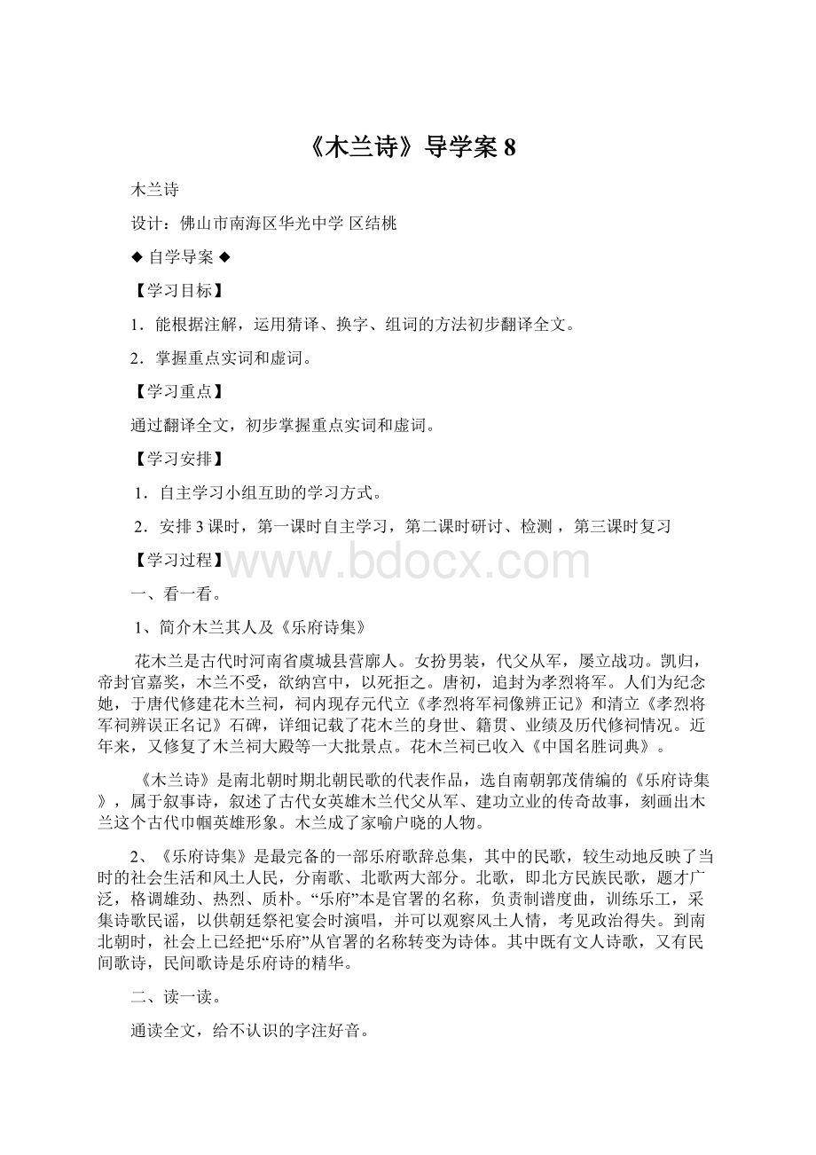 《木兰诗》导学案8.docx