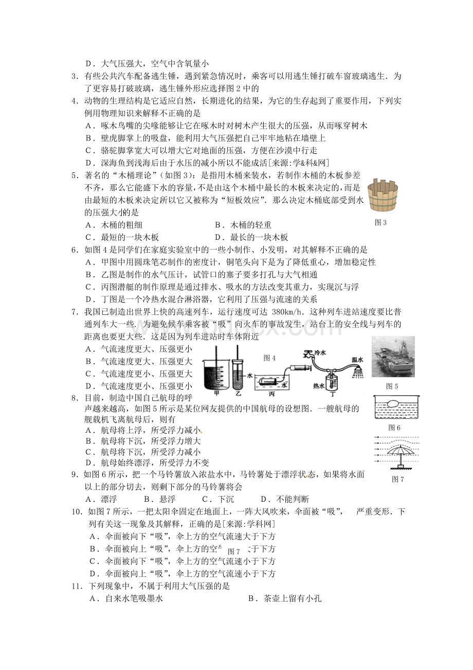 中考压强和浮力部分知识点及典型中考题练习带答案Word下载.doc_第2页