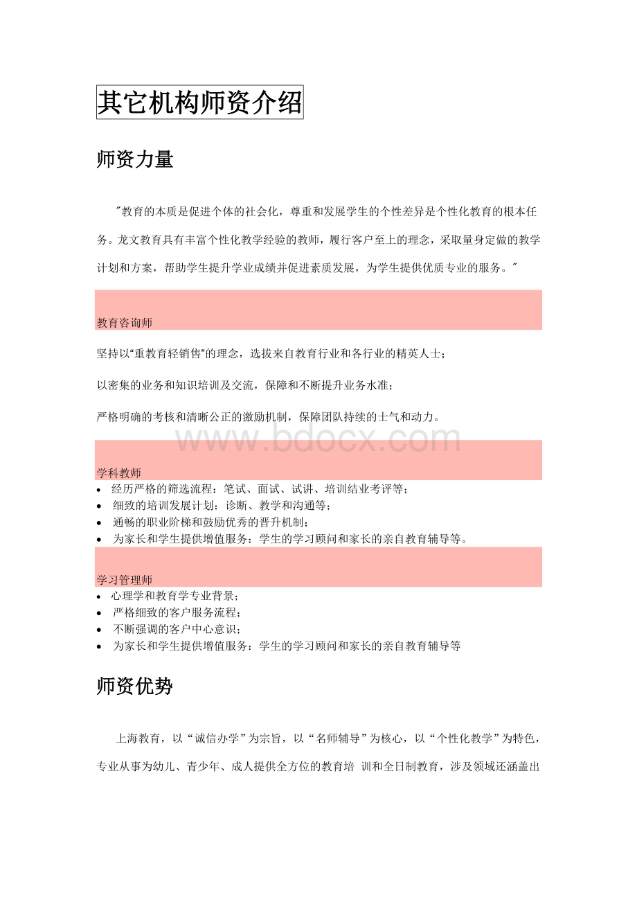 其它机构师资的介绍Word文件下载.doc_第1页