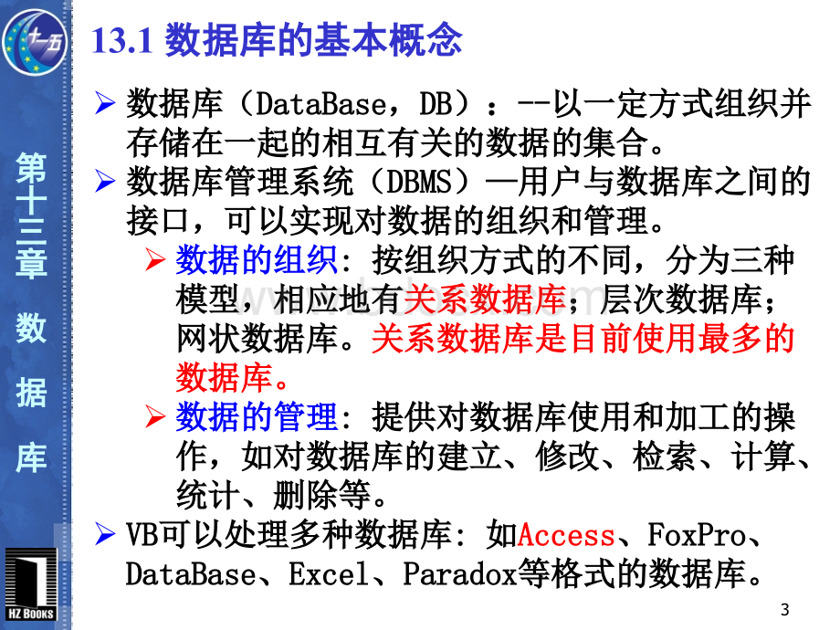 VB程序设计第2版第13章.ppt_第3页