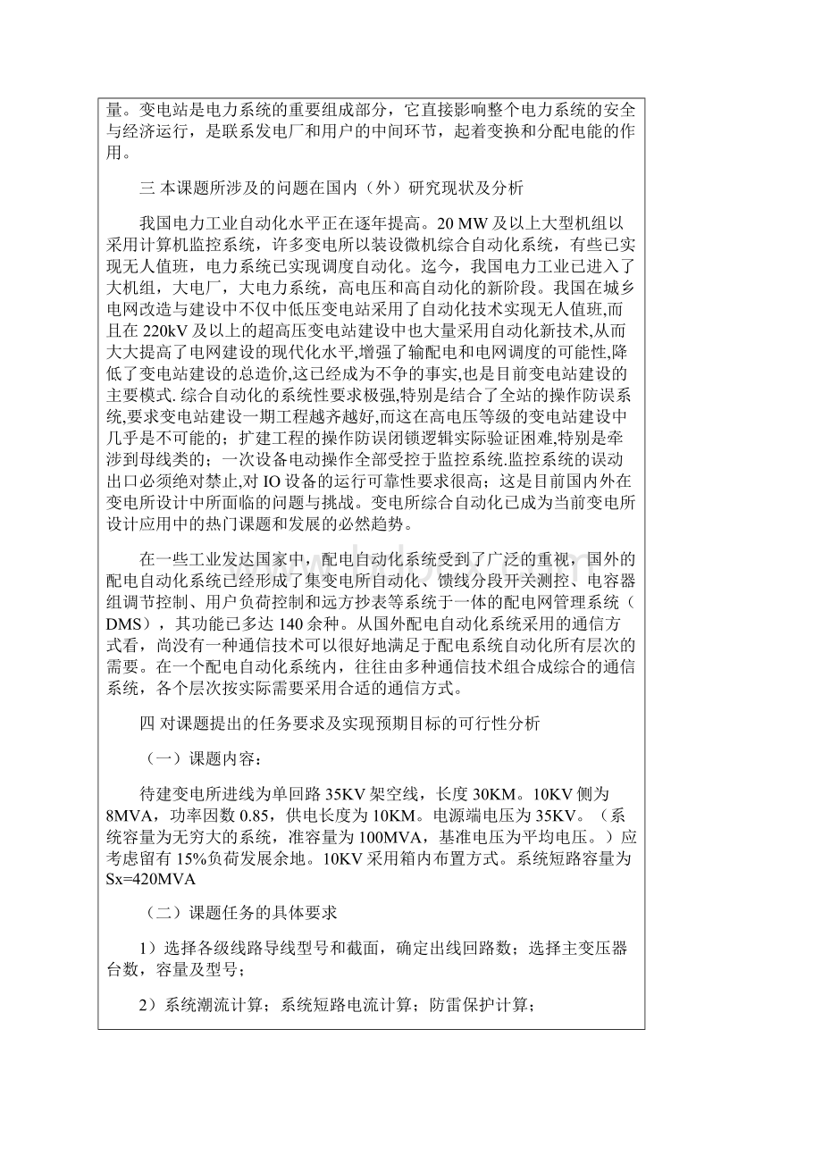 35kv降压变电所开题报告doc.docx_第2页