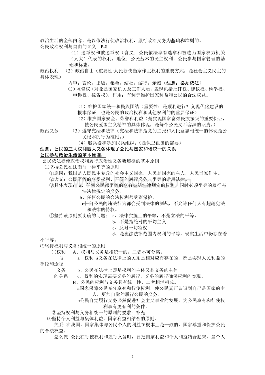 政治生活第一单元知识体系Word文档下载推荐.doc_第2页