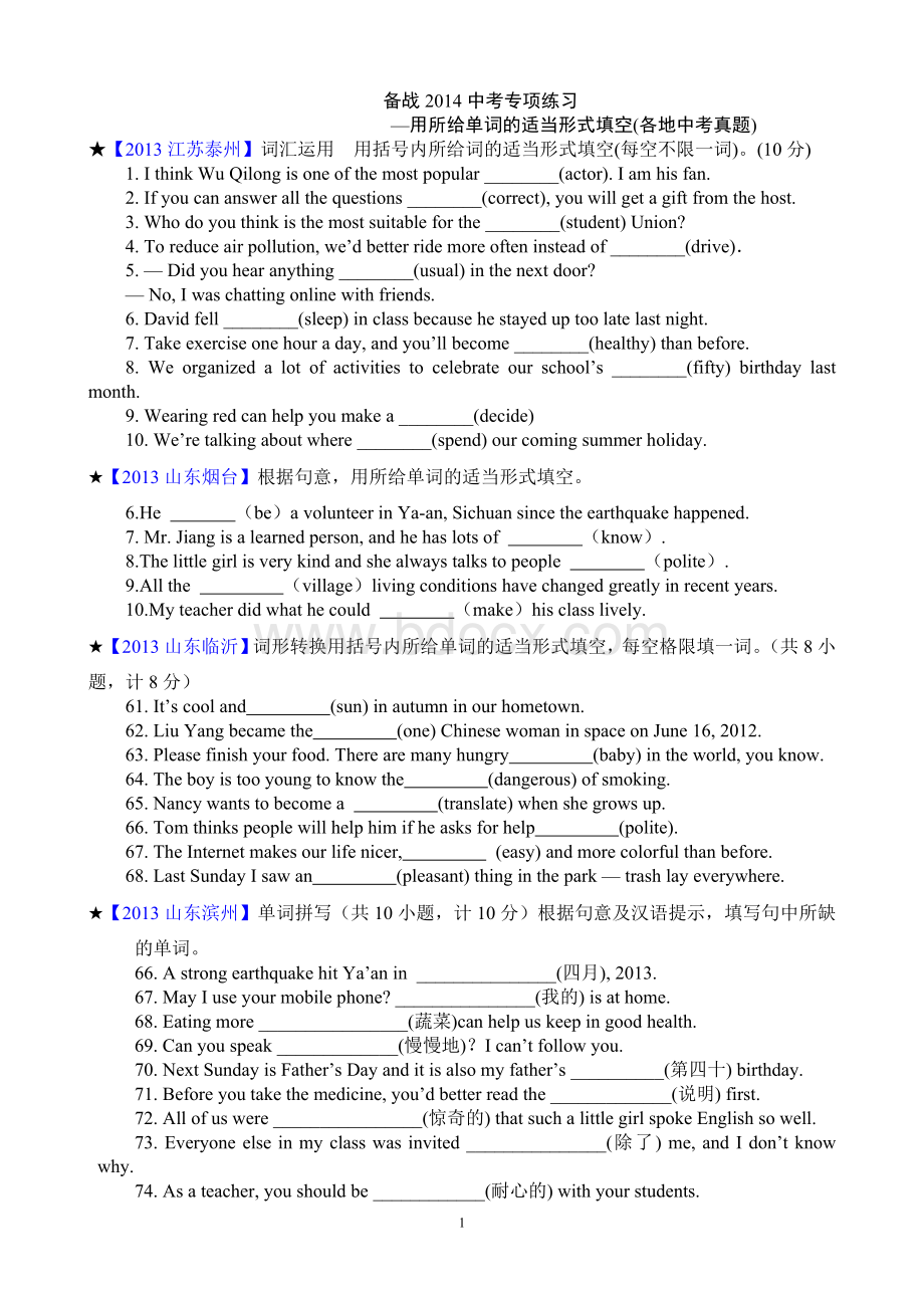 【中考专项练习】最新中考英语用所给单词的适当形式填空及答案(精选版文档格式.doc_第1页