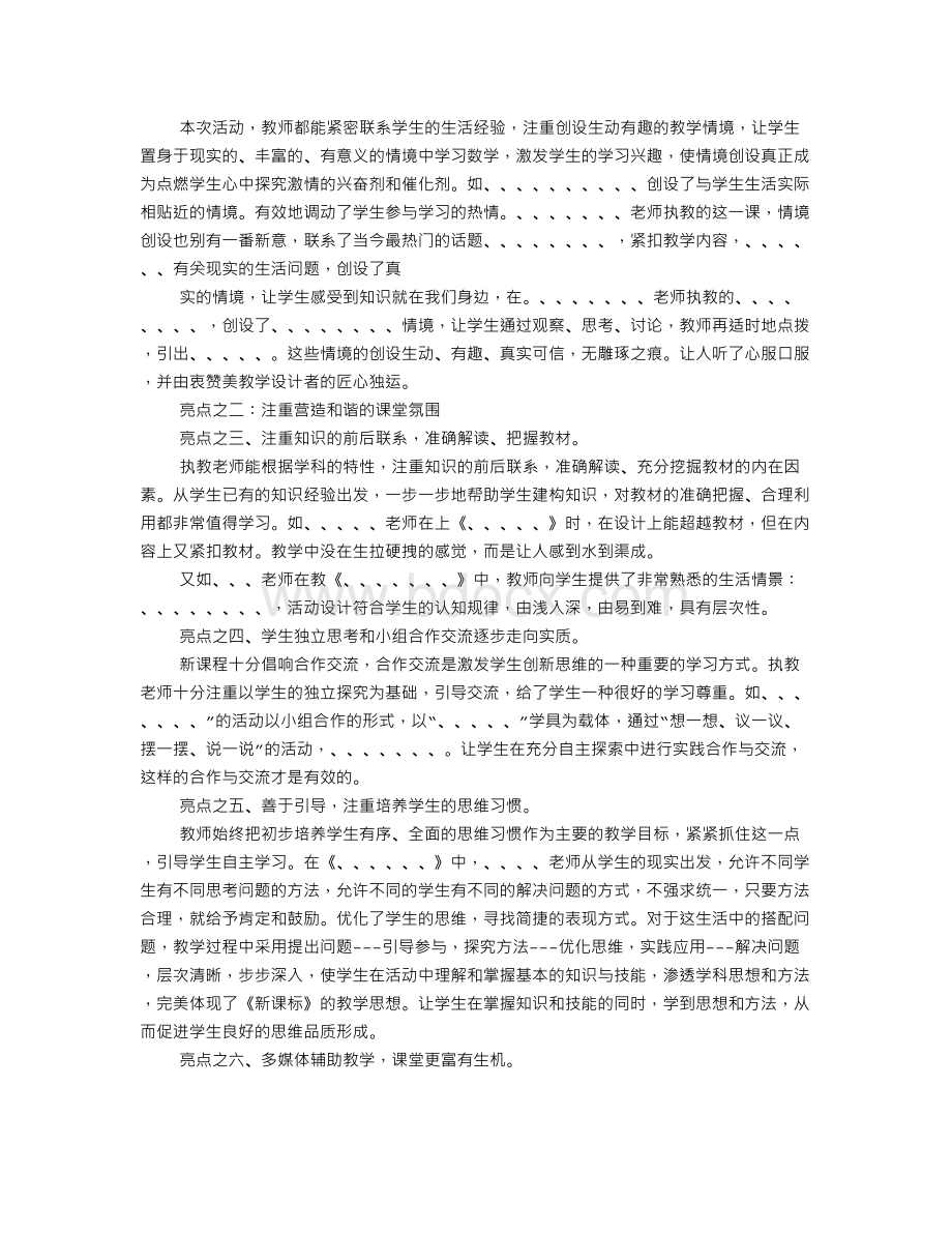 一面评课稿文档格式.doc_第3页