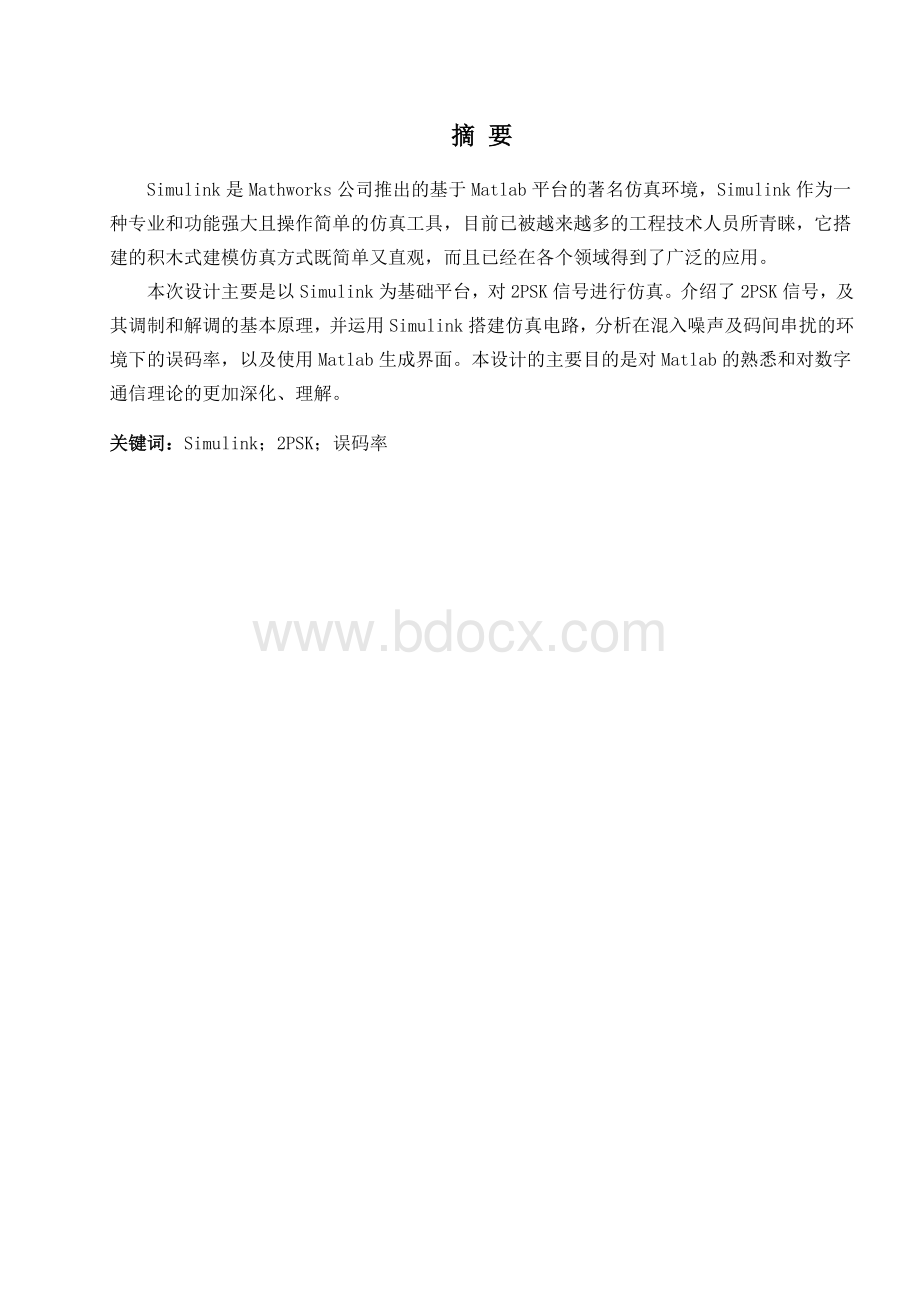 PSK调制解调技术的设计与仿真.doc