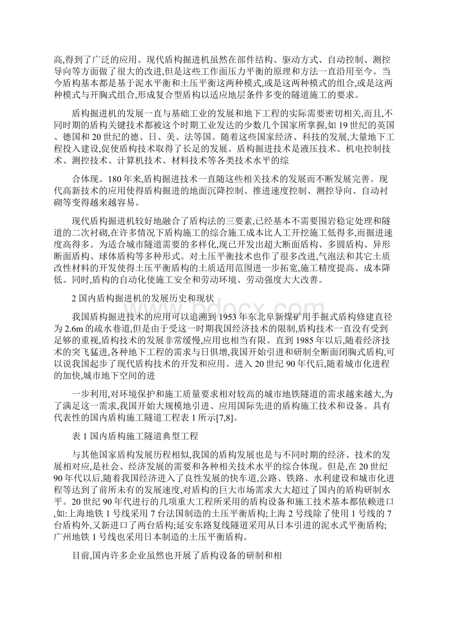 国外盾构掘进机的发展历史和现状Word格式.docx_第2页