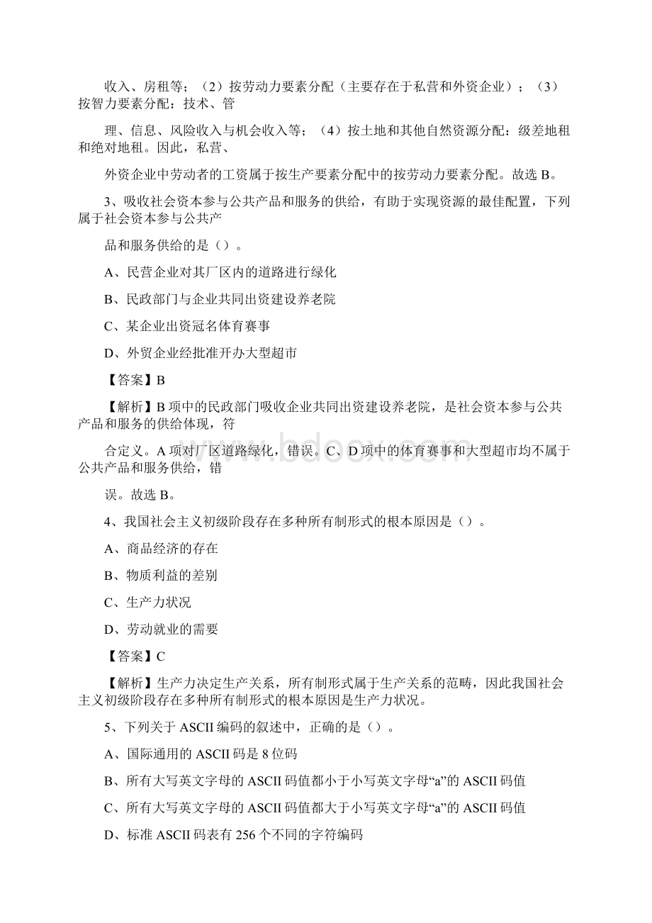 上半年浙江省绍兴市上虞区事业单位《职业能力倾向测验》试题及答案Word文档格式.docx_第2页