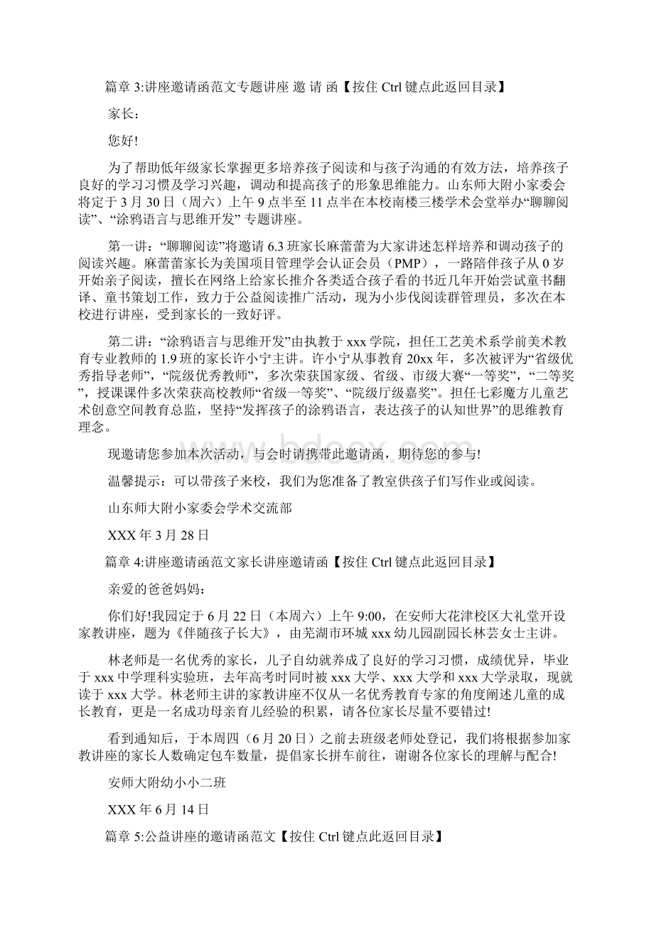 讲座邀请函范文7篇文档格式.docx_第3页