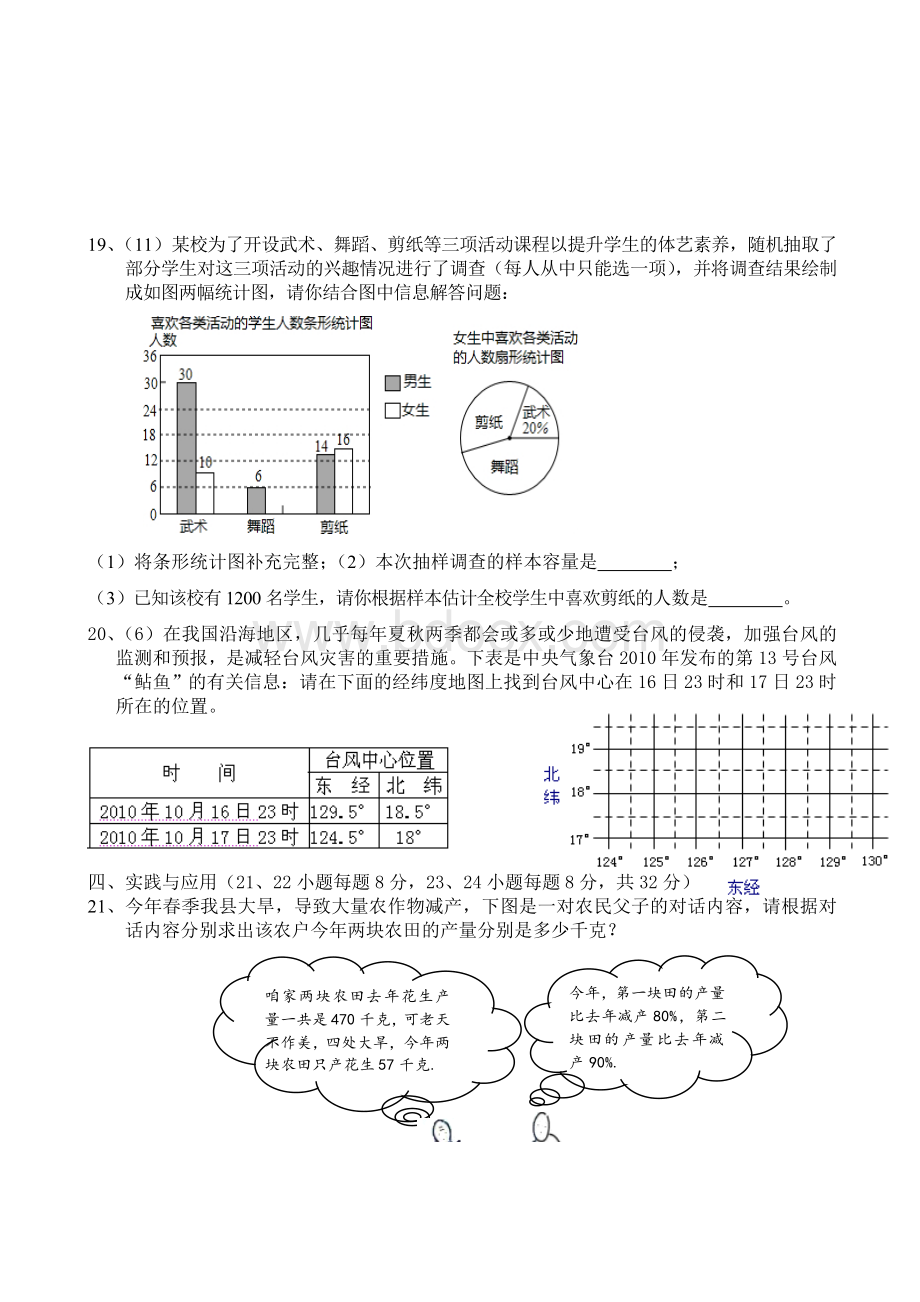 2018年人教版七年级下册数学期末试卷及答案Word下载.doc_第3页