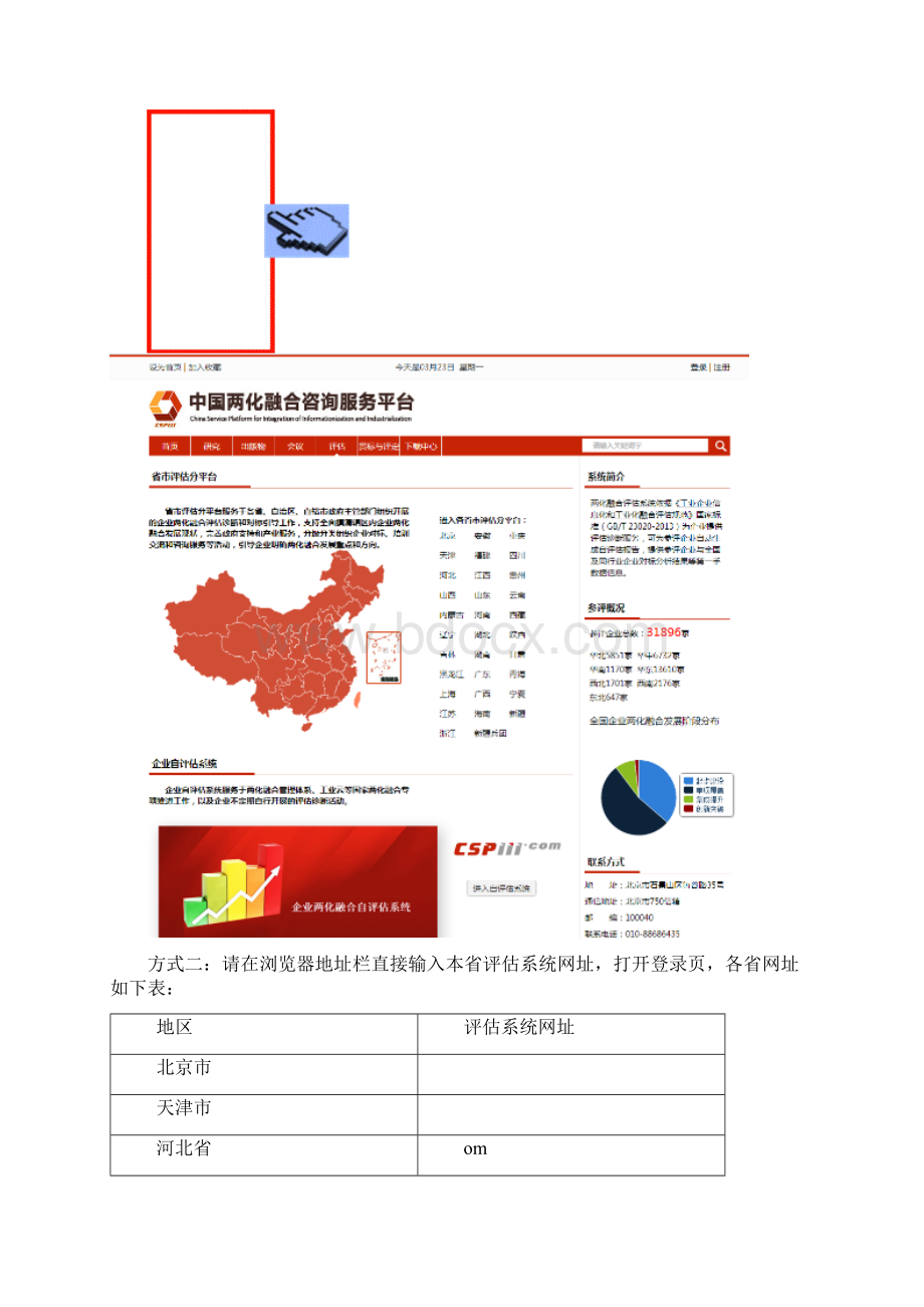 两化融合评估系统企业使用手册文档格式.docx_第2页