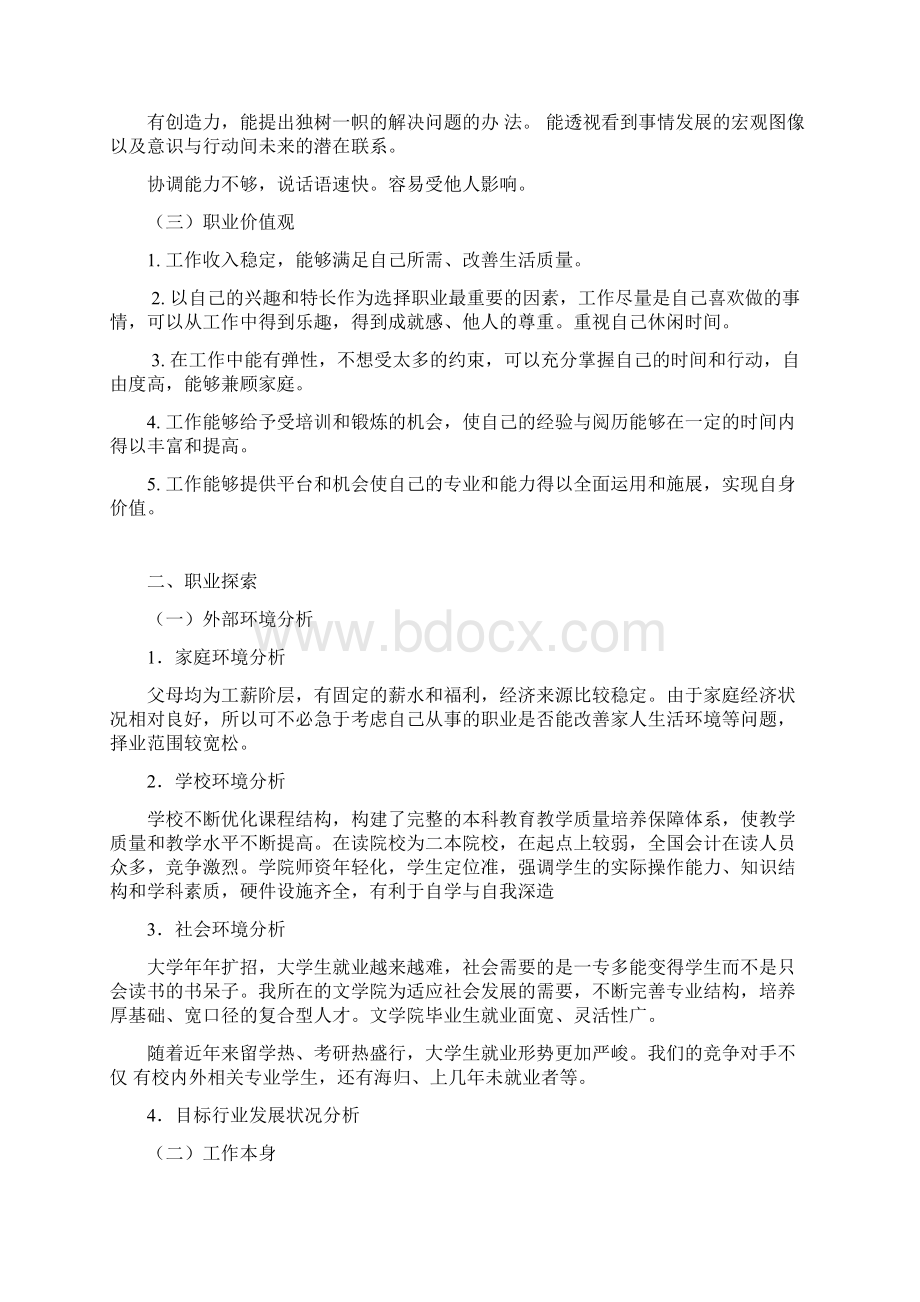 会计专业职业生涯规划.docx_第3页