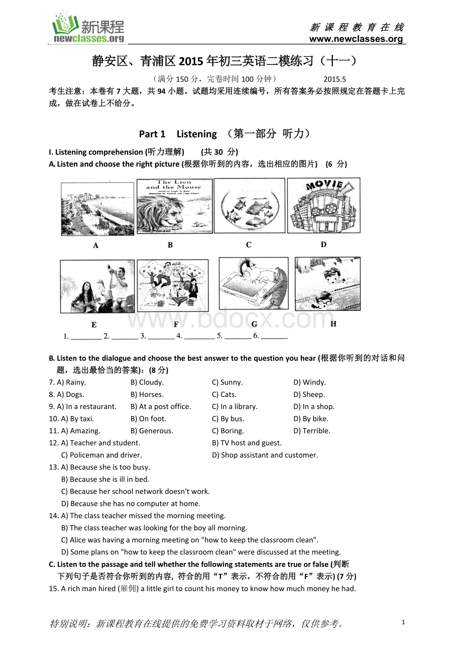 上海市2015静安区中考英语二模试卷(含答案).doc_第1页