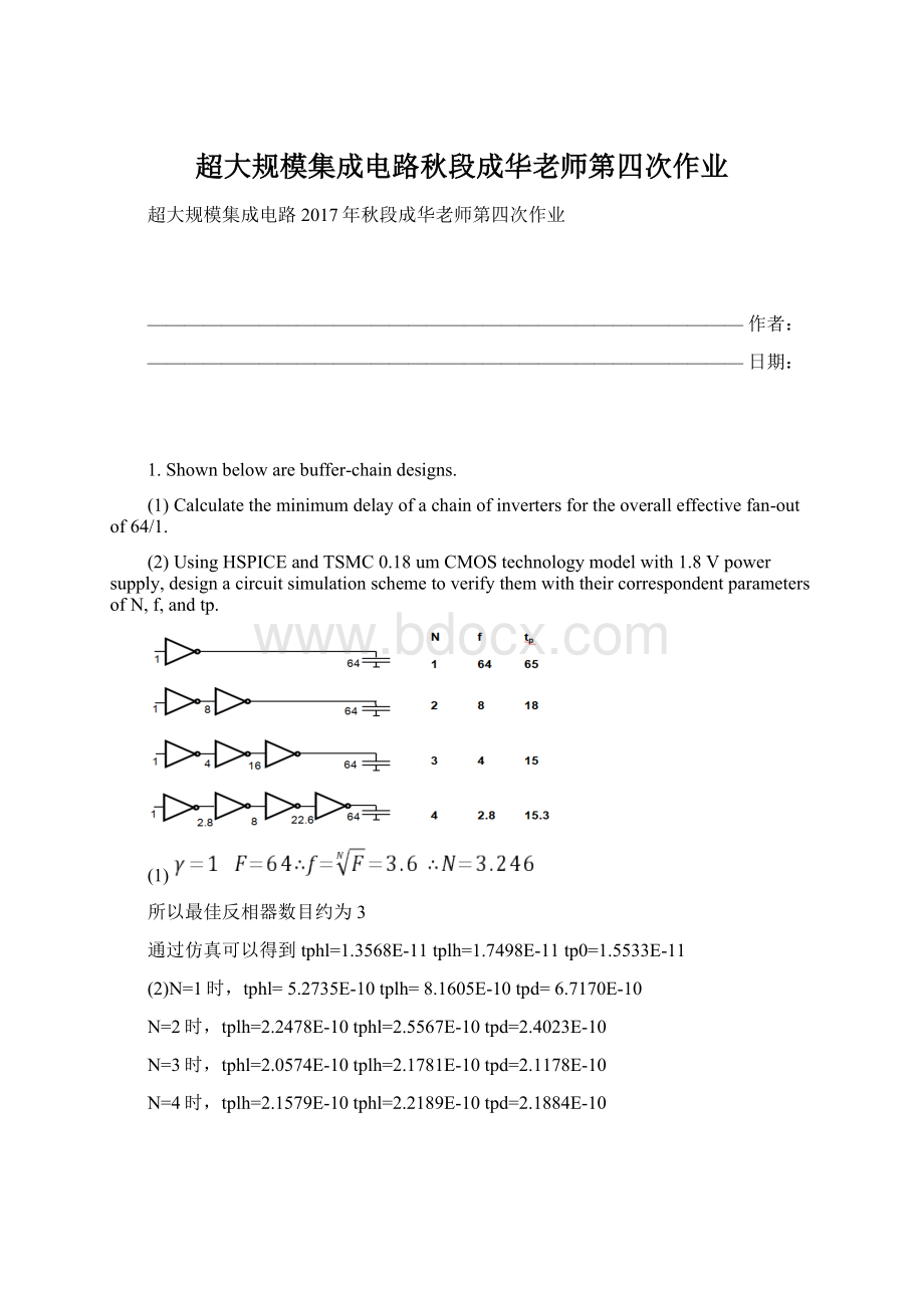 超大规模集成电路秋段成华老师第四次作业Word格式.docx