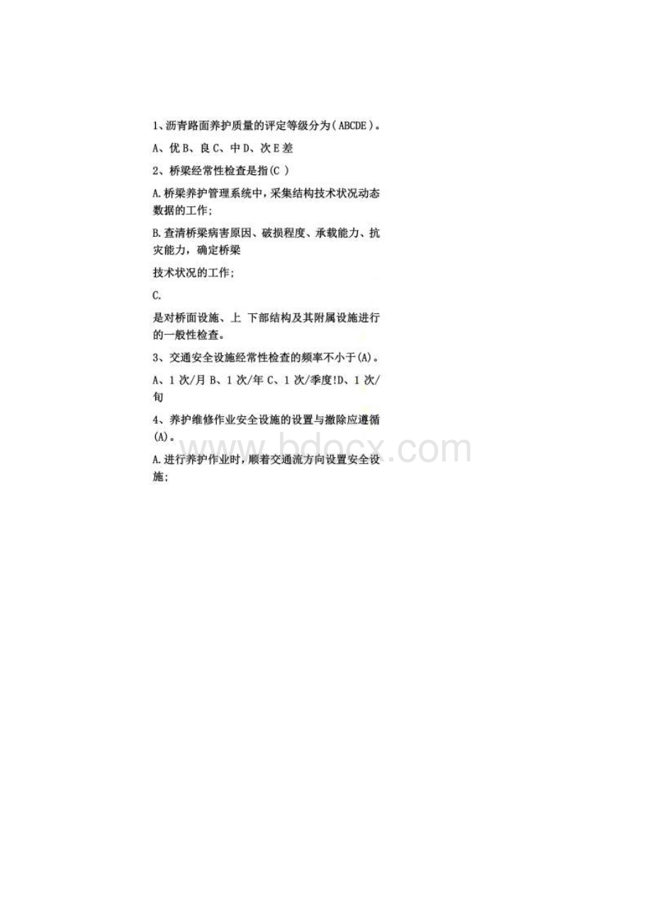 公路养护知识试题选择题.docx_第2页