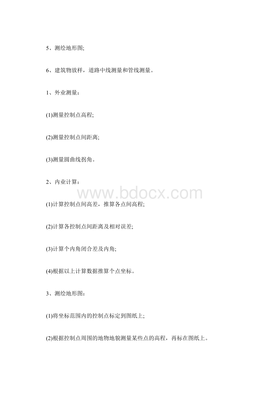 经纬仪实习心得三篇Word下载.docx_第2页