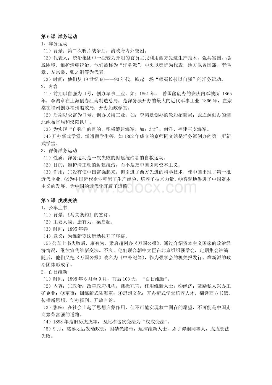 人教版八年级历史上册期末复习提纲文档格式.doc_第3页