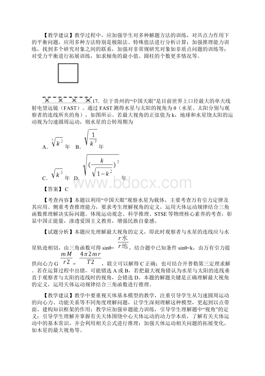 福建省高三质量检查测试物理试题含答案.docx_第3页