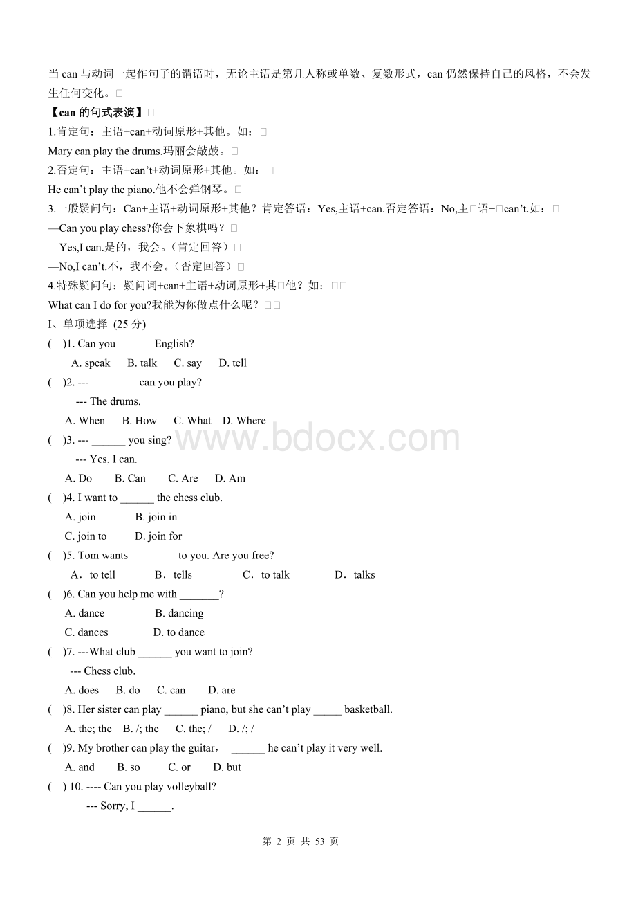 七年级下册1-12单元语法总结和习题精练.doc_第2页