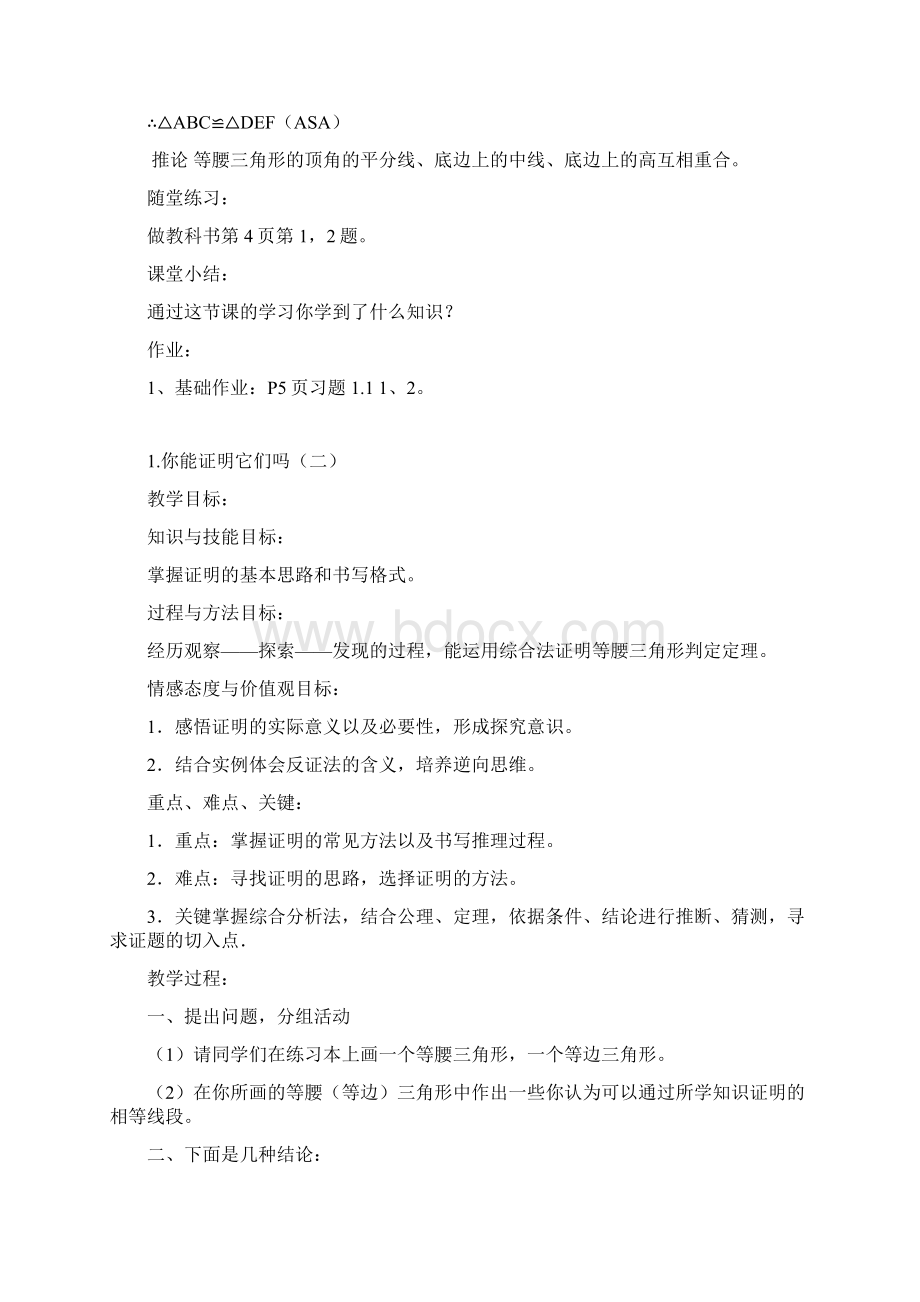 北师大版数学九年级上册教案.docx_第3页