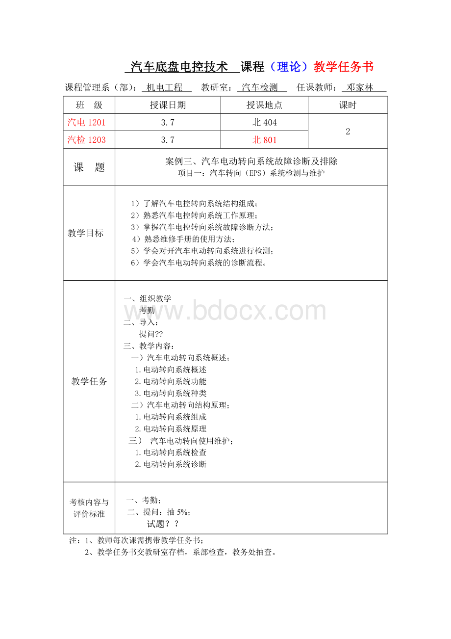 案例三项目一汽车电控转向系统故障诊断与排除教案Word文档格式.doc