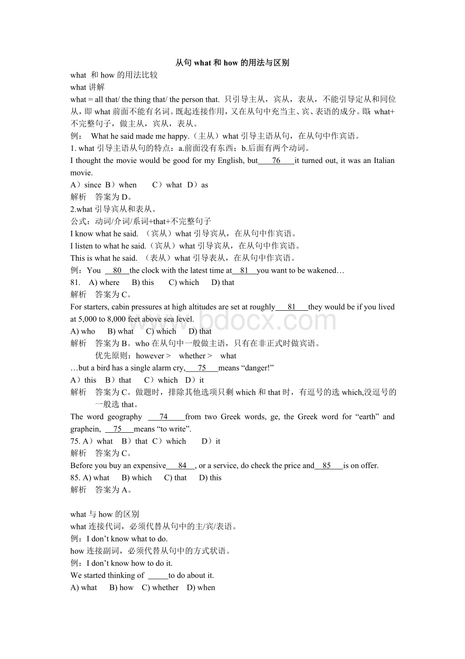 从句what和how的用法与区别.doc