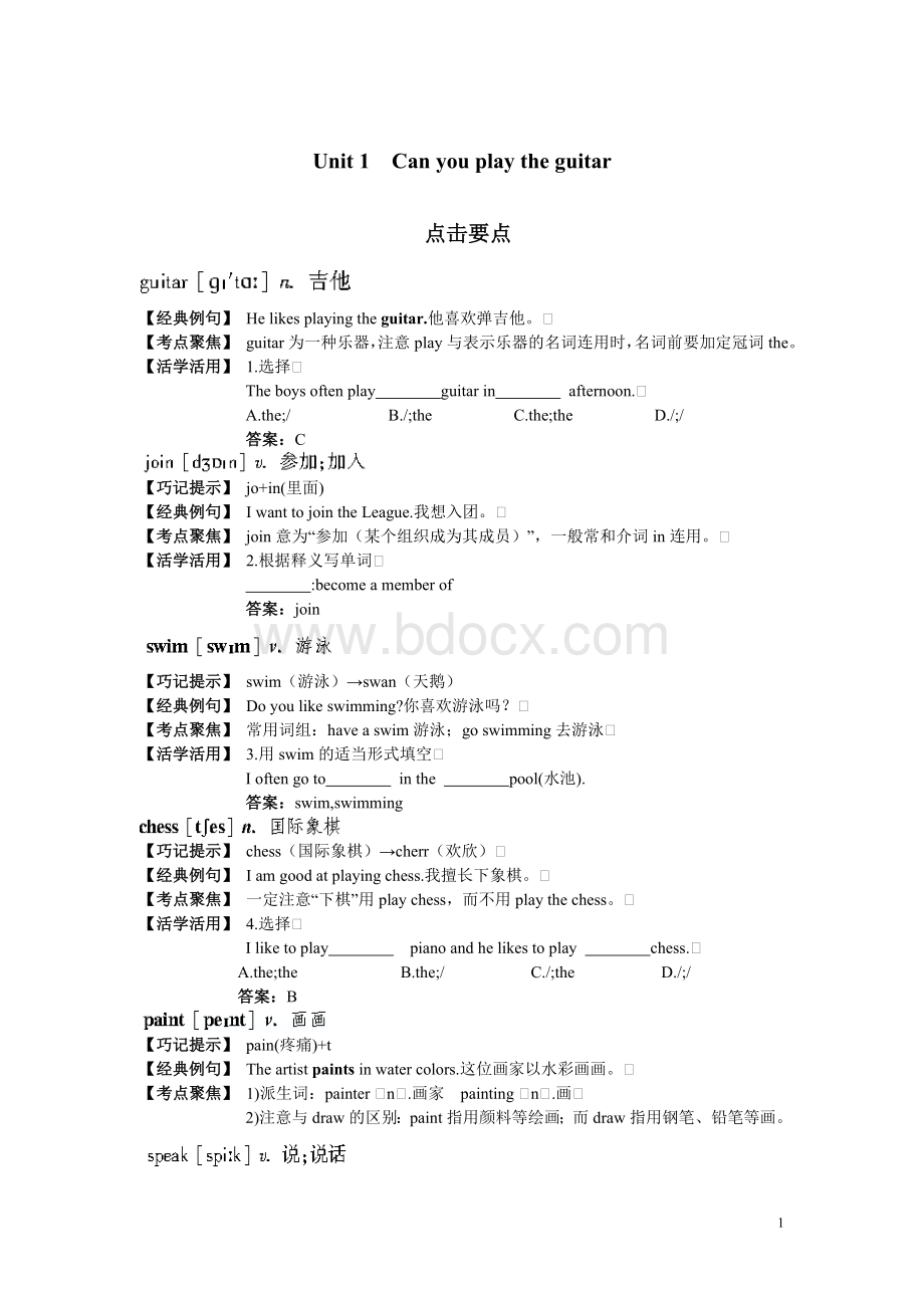 2013新版人教版英语七年级下册各单元语法及习题.doc_第1页