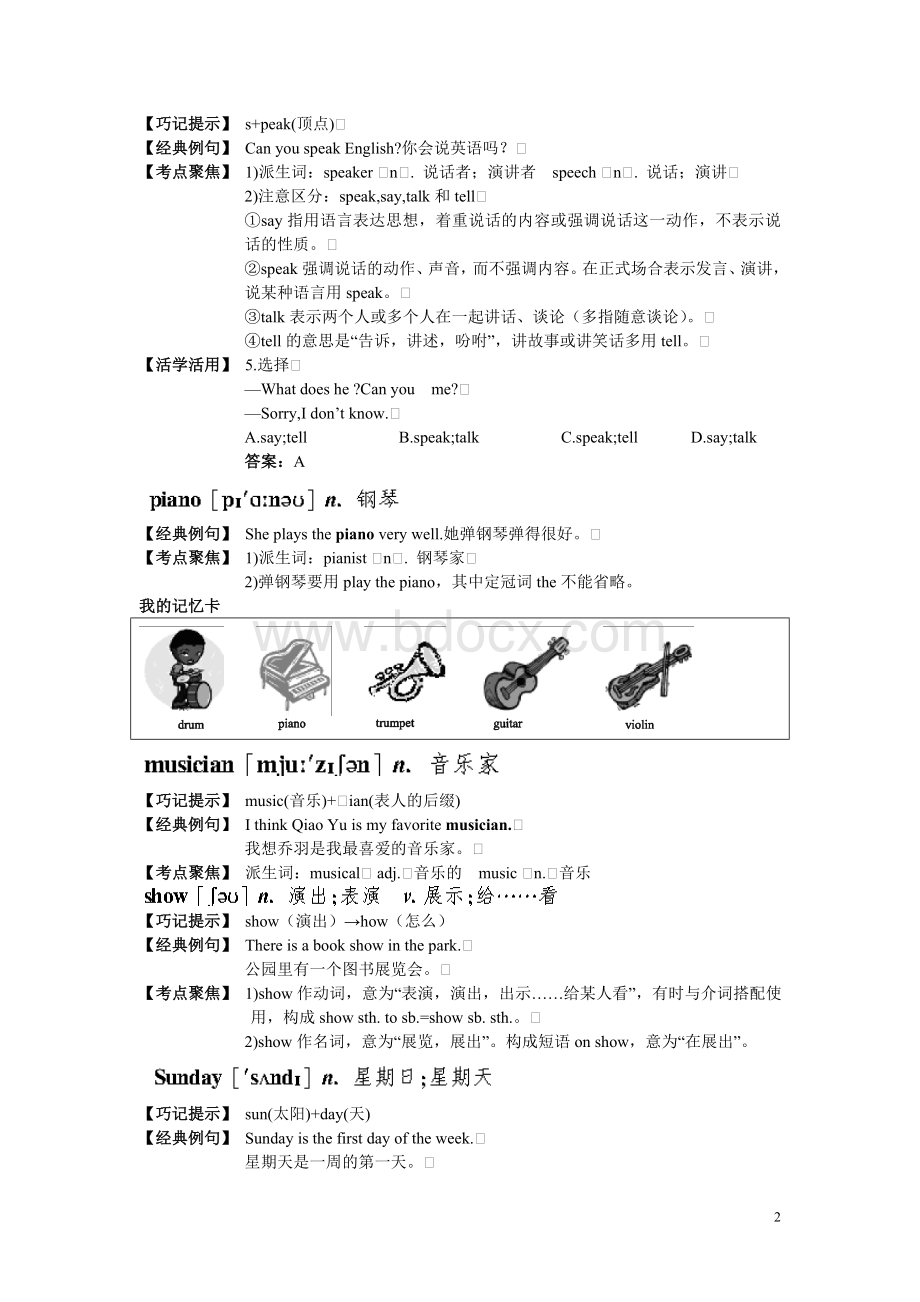 2013新版人教版英语七年级下册各单元语法及习题.doc_第2页