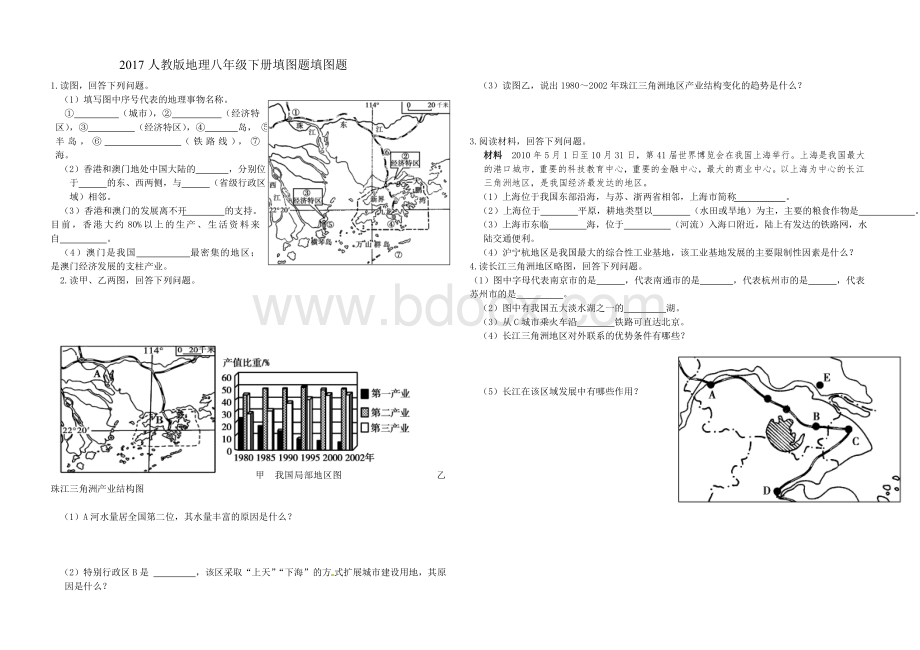 新版湘教版地理八年级下册填图题word版无答案Word格式文档下载.doc_第1页