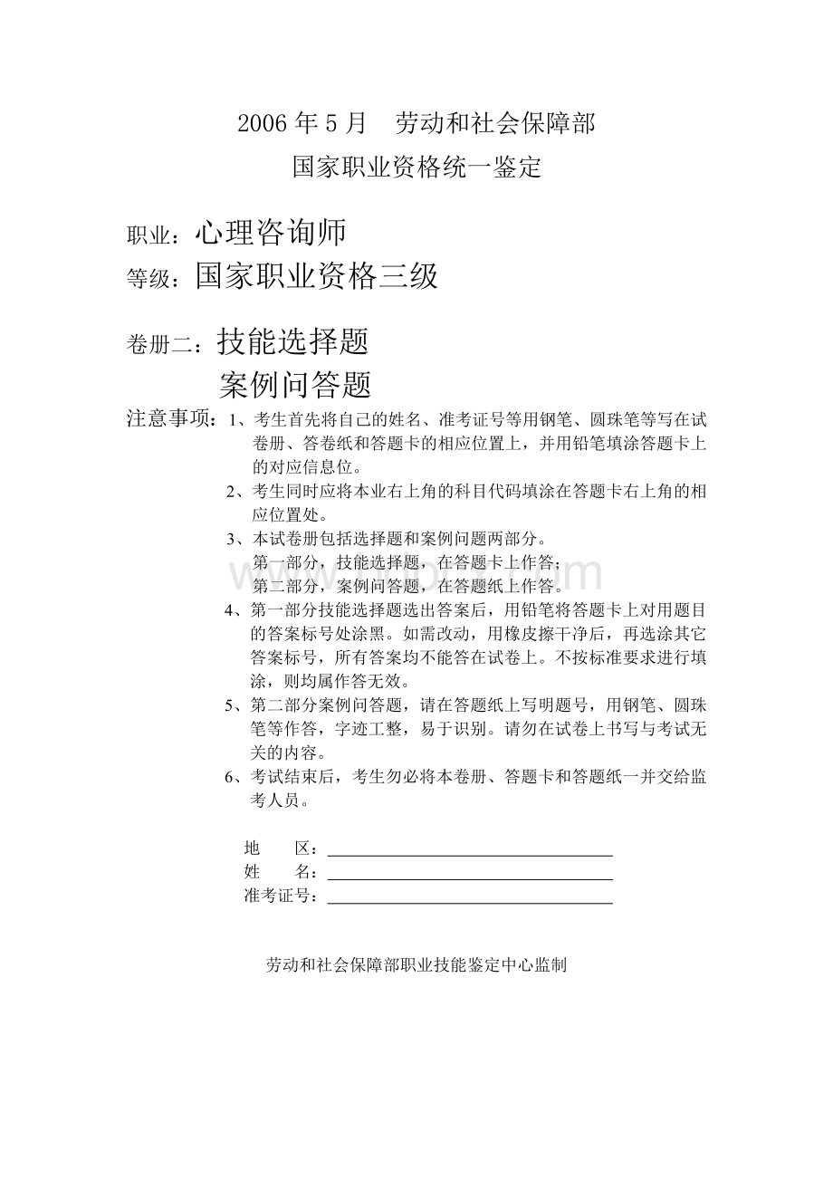 心理咨询师三级技能Word文档格式.doc