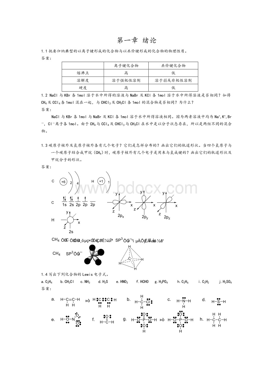 有机化学课后习题参考答案完整版(汪小兰第四版)Word格式.doc_第2页