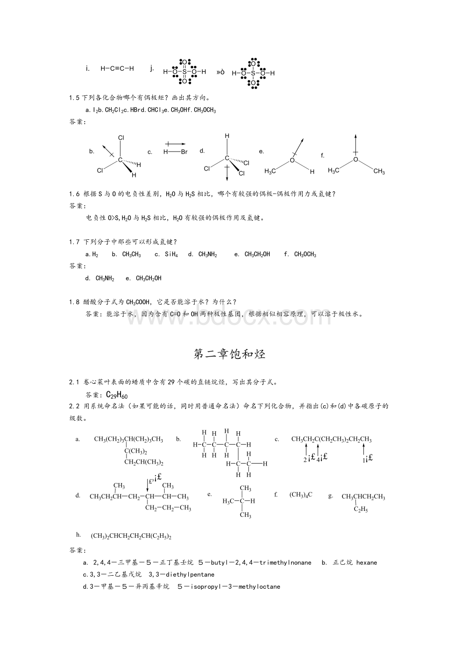 有机化学课后习题参考答案完整版(汪小兰第四版)Word格式.doc_第3页