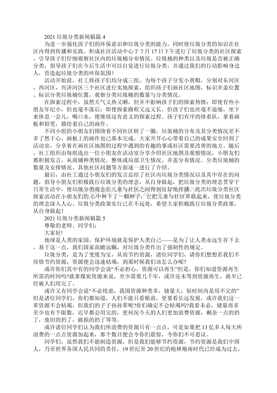 垃圾分类新闻稿15篇.docx_第2页