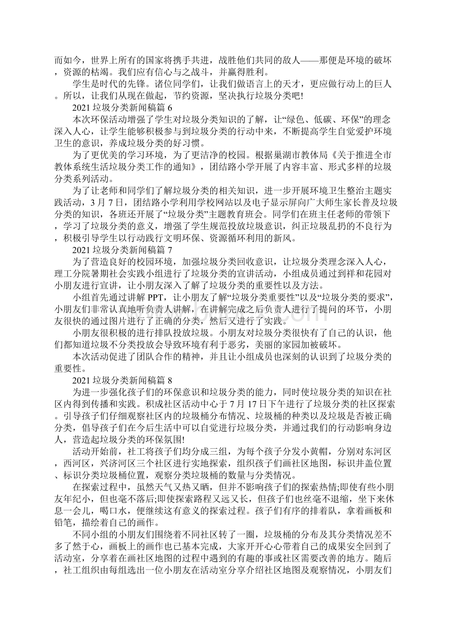 垃圾分类新闻稿15篇.docx_第3页