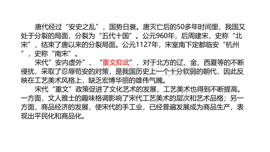 中外工艺美术史宋代陶瓷篇.pptx_第2页