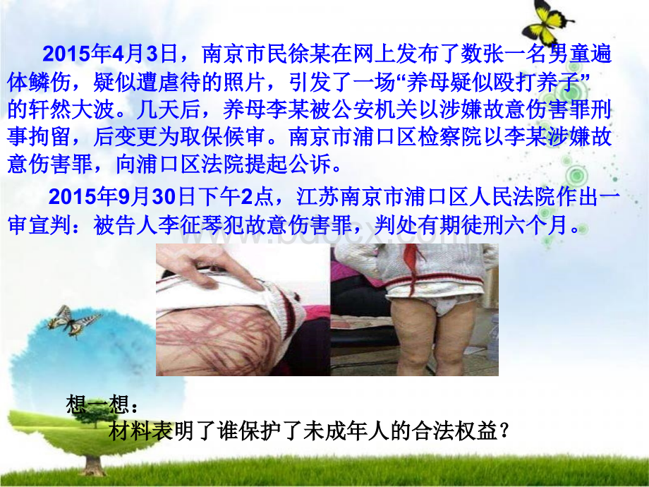 法律为我们护航(公开课)优质PPT.ppt_第1页