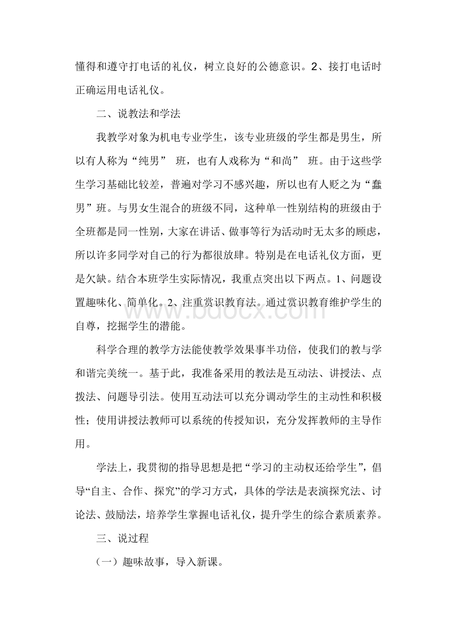 电话礼仪说课稿Word文档格式.doc_第2页