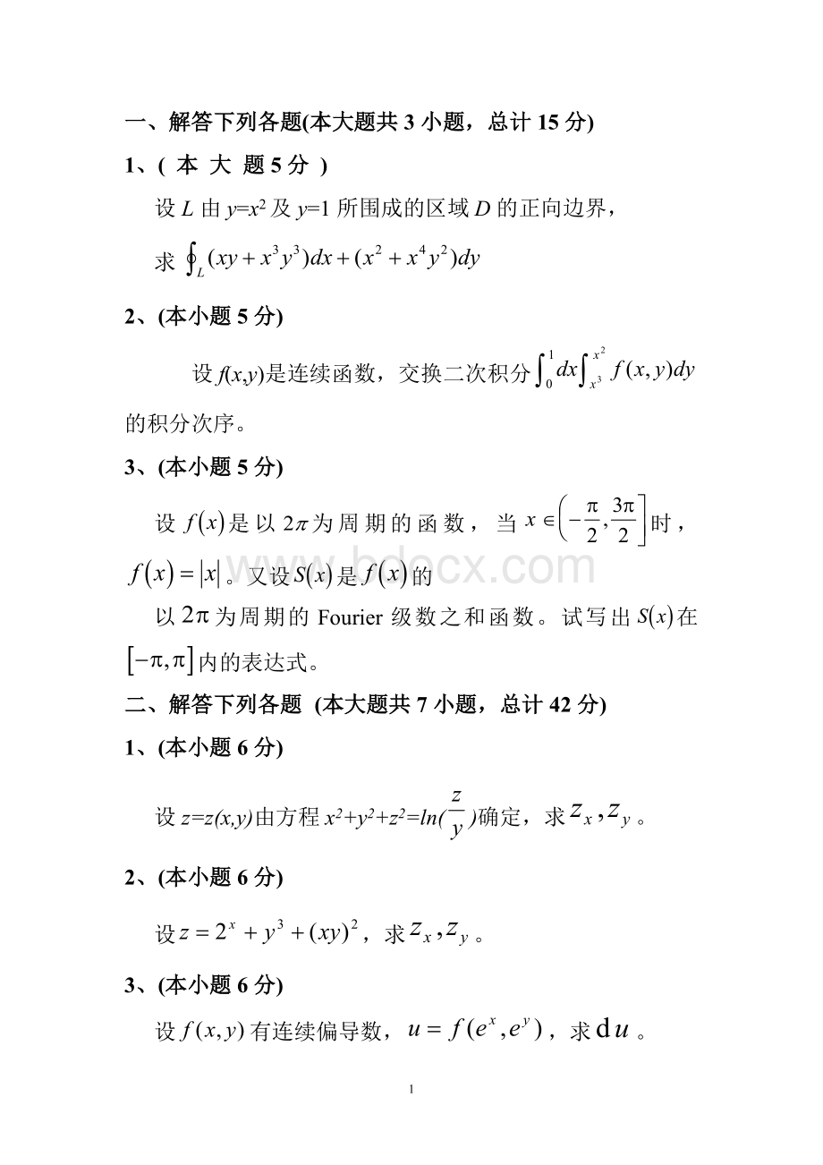 高等数学下册复习题及答案Word格式.doc_第1页