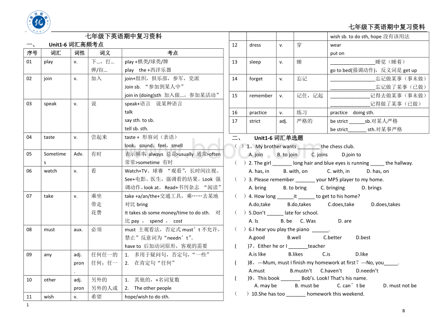 人教版七年级下英语Unit1-6期中复习资料知识点总结习题练习.docx_第1页