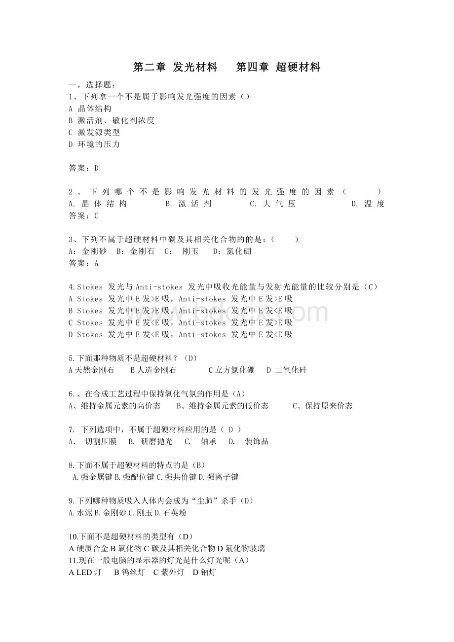 无机功能材料复习题Word文件下载.doc