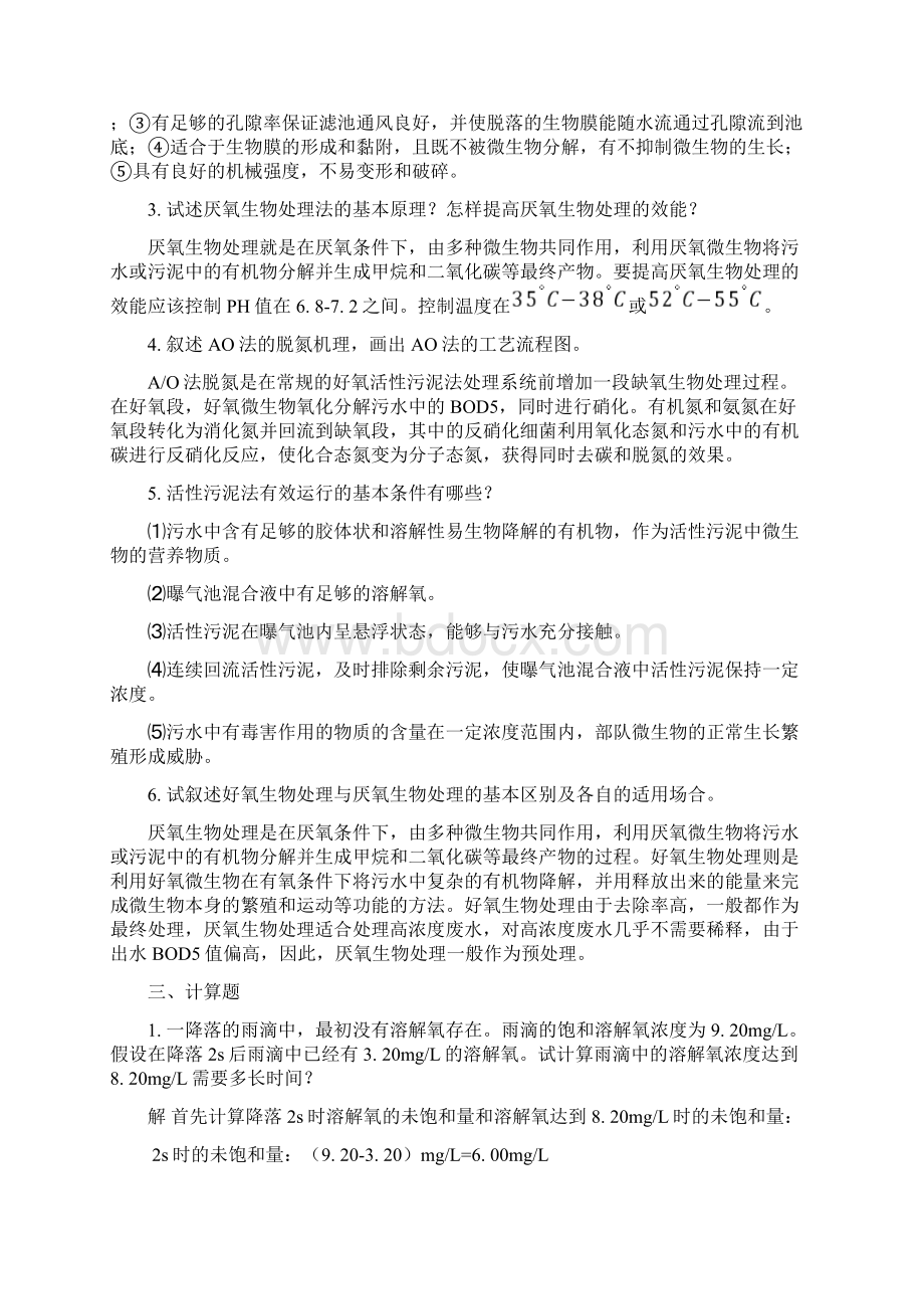 《环境工程学》复习题.docx_第3页