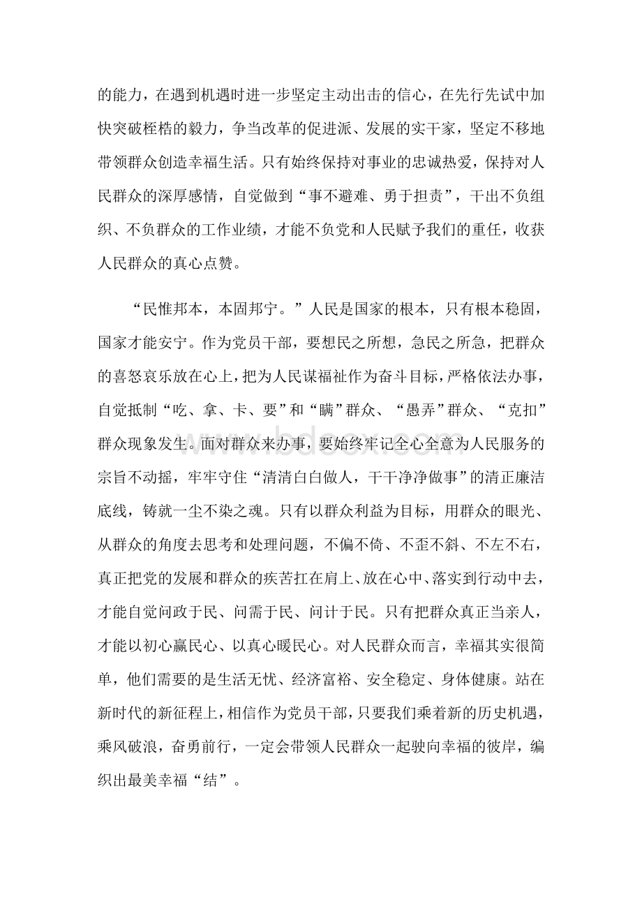 学习十九届五中全会感悟范文稿.docx_第2页