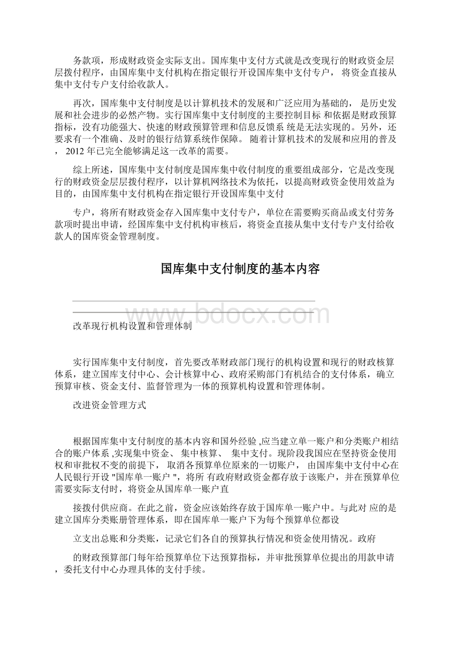 国库集中支付制度Word文件下载.docx_第2页