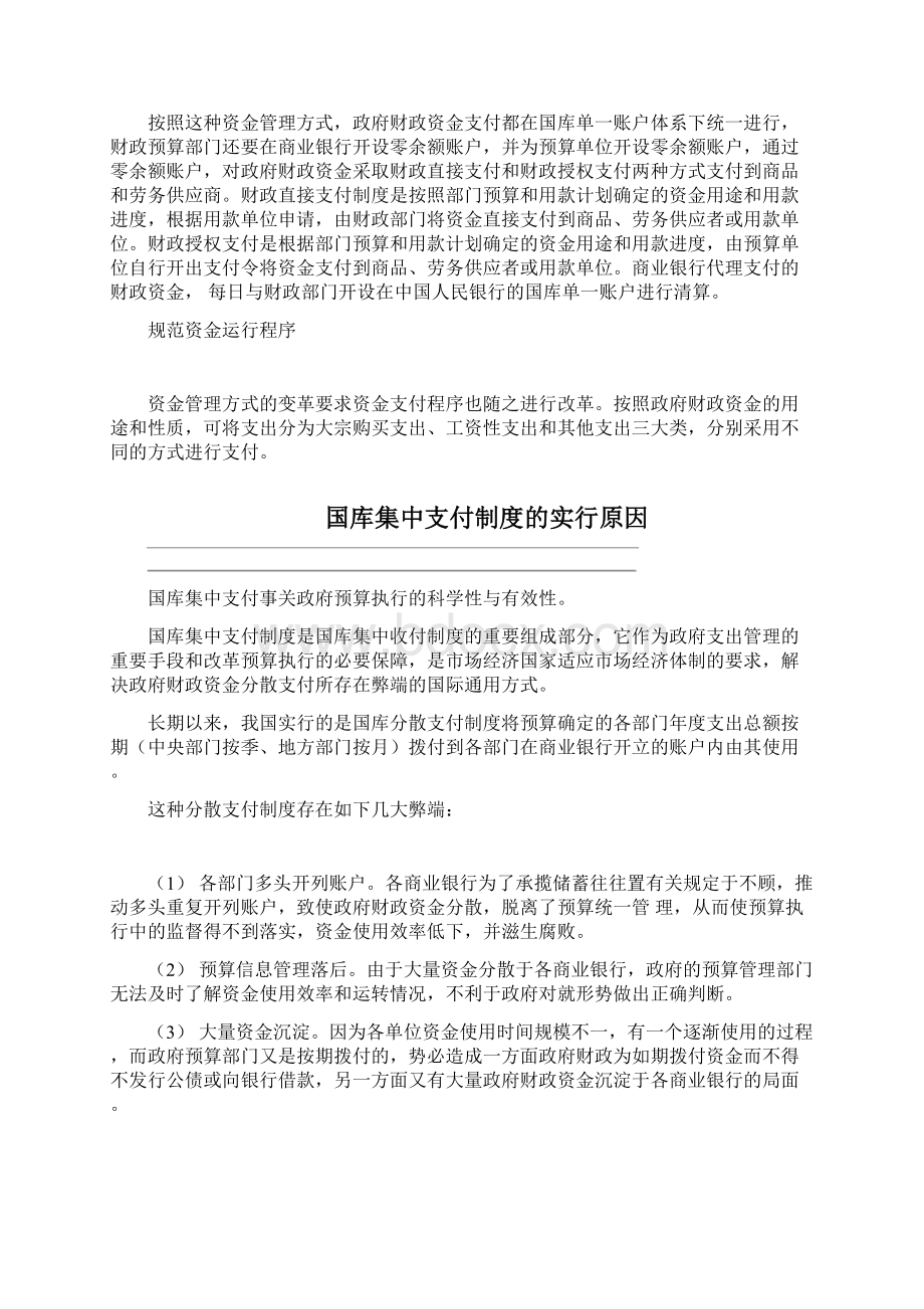 国库集中支付制度.docx_第3页