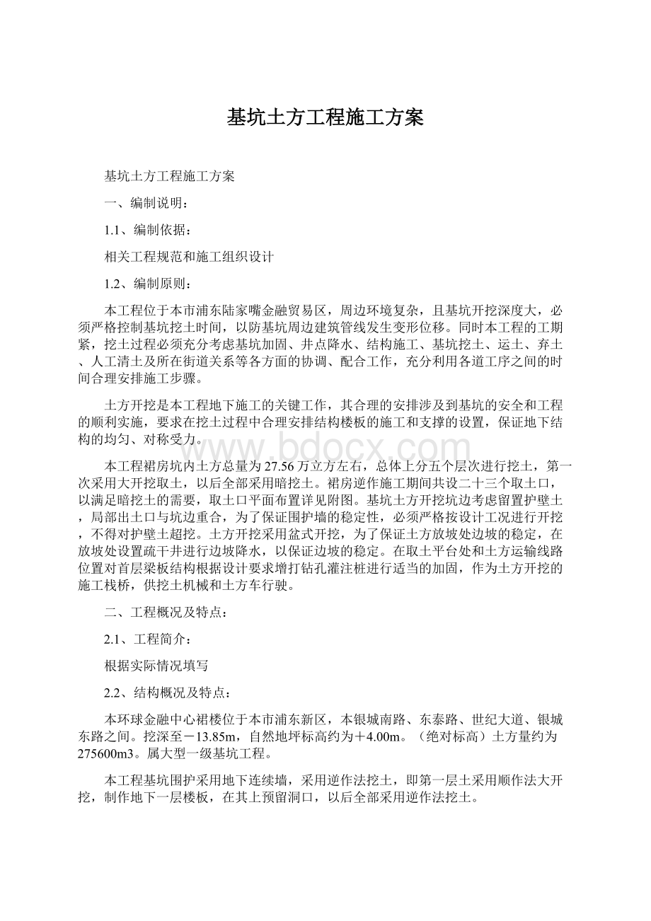 基坑土方工程施工方案.docx_第1页