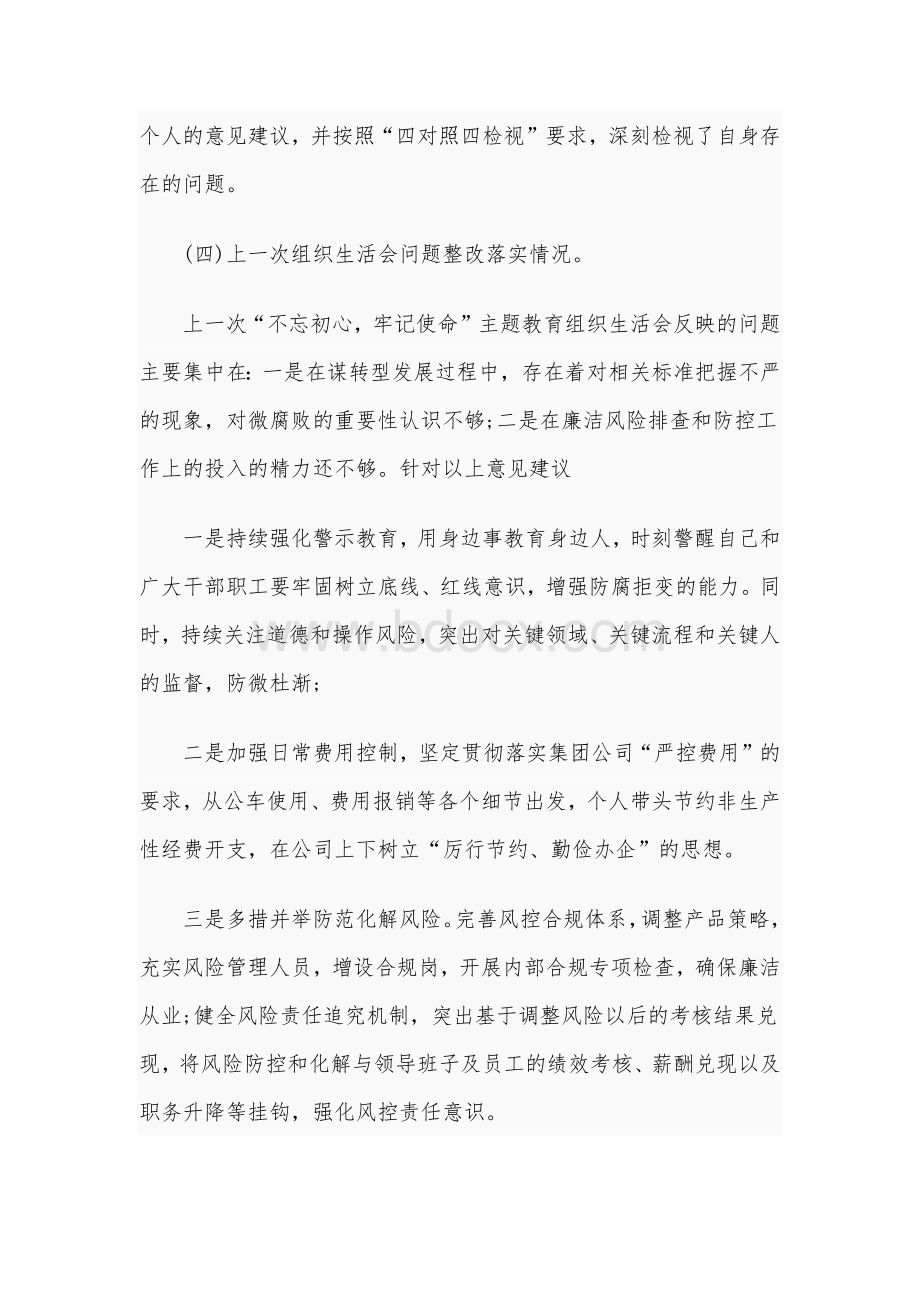 2020年深化“三个以案”警示教育专题组织个人对照发言稿和党委书记抓基层党建工作述职会议讲话稿合编.docx_第3页