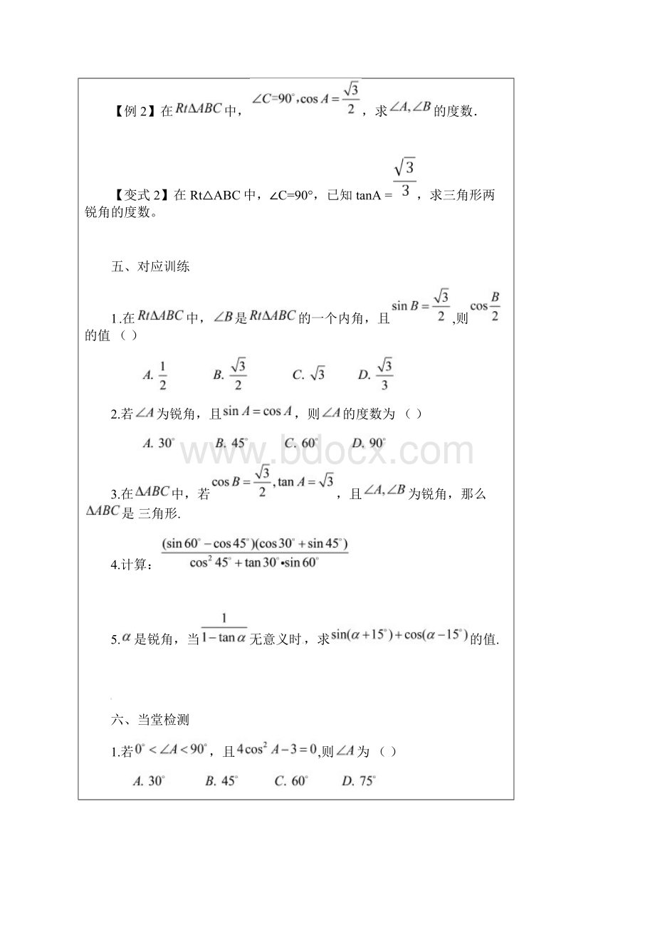 初中数学304560角的三角函数值教学设计学情分析教材分析课后反思.docx_第3页