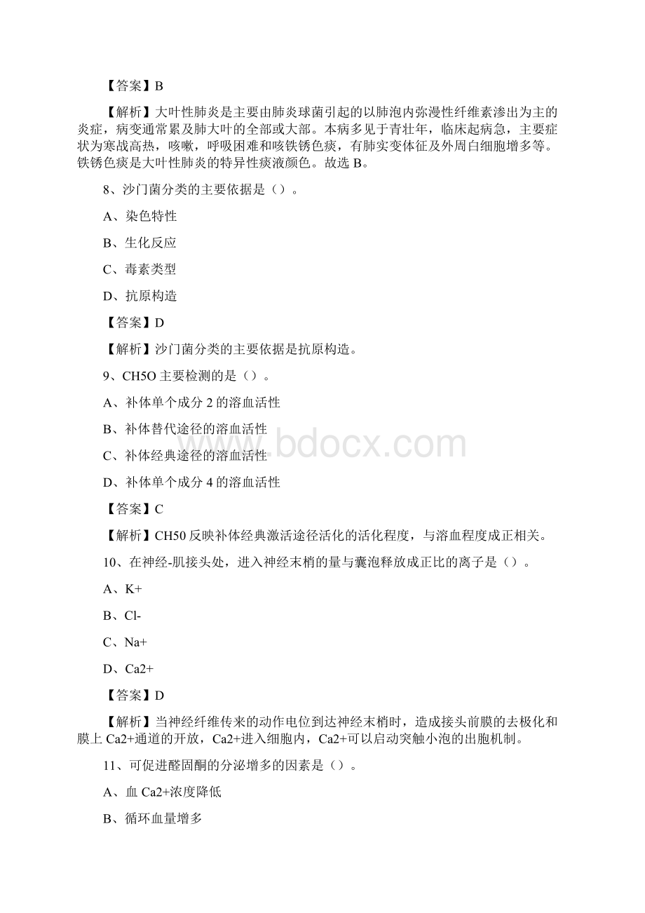 郫县中医院上半年卫生类人员招聘试题及解析Word文件下载.docx_第3页